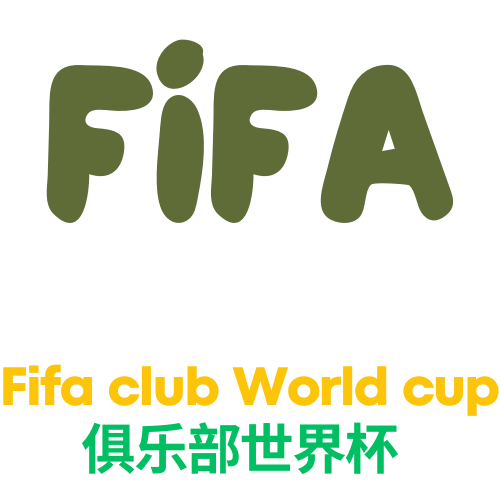 2025世俱杯直播